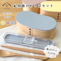 【人気のわっぱで美味しいご飯♪】【わっぱとカトラリーのセット】 曲げわっぱ パステルカラー 箸 スプーン カトラリーセット 弁当箱 まげわっぱ お弁当箱 かわいい 脱プラ SDGs 500ml ギフト 誕生日 プレゼント 新生活 入学祝い 新生活