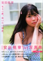 Yahoo!オークション - NMB48 安田桃寧 直筆サイン入り チェキ 1