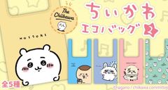 ちいかわ エコバッグ 2