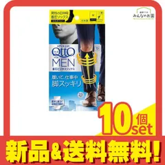 メディキュットフォーメン 着圧ビジネスソックス M 1足入 10個セット まとめ売り