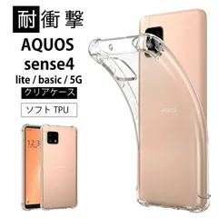 耐衝撃 AQUOS sense4  SH-41A  AQUOS sense4 lite SH-RM15 sense5G SH-53A  SHG03 sense4 basic  A003SH ]ソフトケース カバー TPU クリア ケース