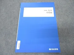 2024年最新】四谷学院数学の人気アイテム - メルカリ