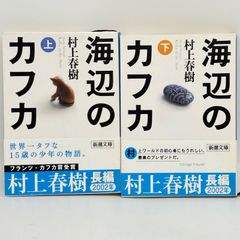 海辺のカフカ 上 下　村上春樹　524