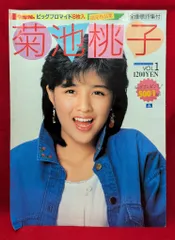 2025年最新】菊池桃子プロマイドの人気アイテム - メルカリ