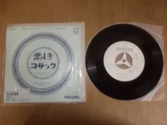 epd7418　EP見本盤　【ALIDA　レコード】【A-Aシミあり-有】　ザ・クリフターズ/悲しきコザック