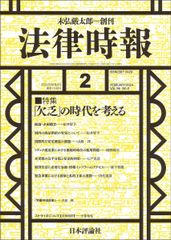 법률시보 2024년 2월호 통권 1199호 [특집] [결핍의 시대]를 생각한다 [잡지] 법률시보 편집부