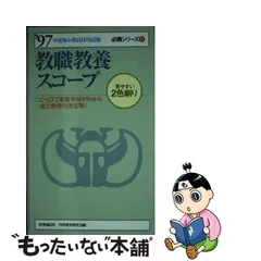 一般教養スコープ ２０００/時事通信社-