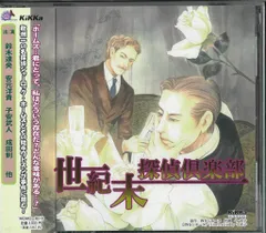 【中古】 世紀末探偵倶楽部/太田出版/四谷シモーヌ 2025年最新】世紀末倶楽部の人気アイテム - メルカリ