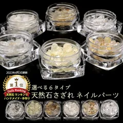 天然石 さざれ 穴なし 水晶 浄化 6種類 ネイルパーツ チップ ジェルネイル レジン ケース付き 5g ムーンストーン トパーズ シトリン ルチルクォーツ ラブラドライト 材料 パーツ 細石 ハンドメイド ワンコイン カラーストーン アクセサリー オリジナル