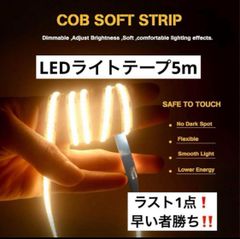 LEDテープライト 5M ストリップライトDC12V 調光器付3000k❣️