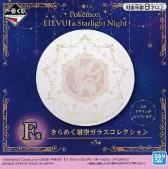 【中古】皿・茶碗 ニンフィア/小皿 きらめく星空ガラスコレクション 「一番くじ Pokemon EIEVUI＆Starlight Night」 F賞