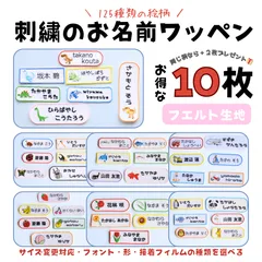 刺繍のお名前ワッペン 10枚　サイズ変更対応　入園グッズ　入学グッズ　アイロンワッペン　ワッペン　フエルト　メルカリshop　ぴっこりりこるでぃ