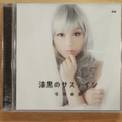 国内盤CD★今井麻美/■ PS Vitaソフト 「 超女神信仰 ノワール 激神ブラックハート 」 オープニングテーマ 「 漆黒のサステイン 」【DVD付盤】 【FVCG1292/4582325373350】F06199