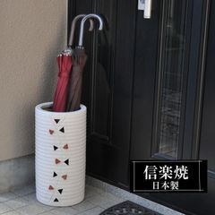 傘立て 陶器 23φ×高さ45.5cm 信楽焼 円型 信楽焼き 傘立て陶器 傘立て