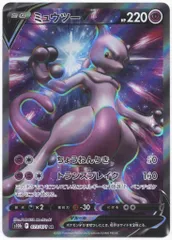 Pokemon S【ポケモンGo】 073/071 ミュウツーV(SR) S10b