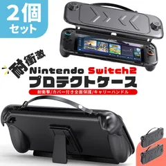 Nintendo Switch2 保護ケース 2個セット キャリーケース 保護カバー 本体カバー 耐衝撃 ニンテンドースイッチ2 カバー キャリングケース  ケース キャリングケース ストラップ ハンドル 全面保護 TPU ABS