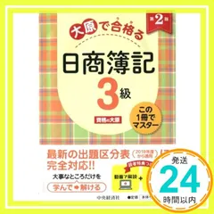 日商簿記2級セット　資格の大原 Amazon.co.jp: 資格の大原 ALFA 日商簿記2級 商業簿記 対策