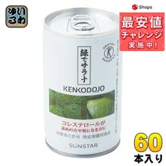 代引き人気 緑でサラナ60缶 2023/2/1配達分 未開封 ソフトドリンク