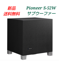 送料無料！☆新品・未開封品☆ Pioneer サブウーファー S-52W