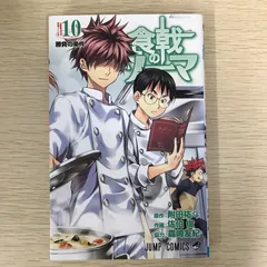 食戟のソーマ　10巻/【作者】附田祐斗　佐伯俊　森崎友紀/GF-0225022389-YP/GF09041