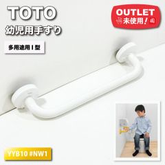 TOTO 幼児用手すり YYB101 1入 pqnH2erzzYxUyhfowrAtBk.jpg@jpg