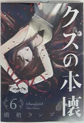 クズの本懐　1巻　初版　未開封　特典封入 クズの本懐 1 初版 未開封 - メルカリ