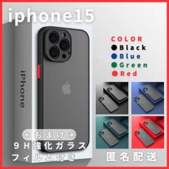 iphone15専用ケースカバー黒青緑赤マットワイヤレス充電対応TPU軽量薄い極薄軽い頑丈ブラックブルーグリーンレッド1413propromaxplus9hガラスフィルム