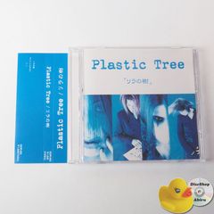 Plastic Tree（プラスティックトゥリー）リラの樹 ヴィジュアル系バンド CD GOR2 [G5]