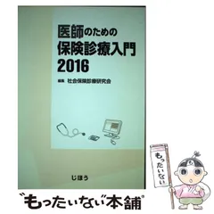 2023年最新】社会保険診療研究会の人気アイテム - メルカリ