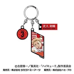 【新品・公式】劇場版ハイキュー!! ゴミ捨て場の決戦 3連アクリルキーホルダー 06 夜久衛輔 公式グッズ colleize