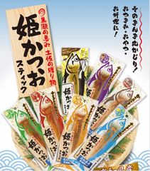 姫かつお　5種類を食う！お姫様を優しく食いちぎれ～土佐の鰹は生きが良い！姫君を食う喜び