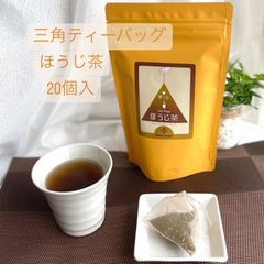 三角ティーバッグ　ほうじ茶(20個入)