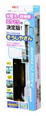 新品 ジェックス そうじやさん