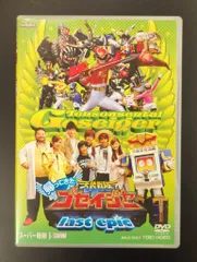 (未使用･未開封品)　＜初回生産限定＞帰ってきた天装戦隊ゴセイジャー last epic 超全集版 tu1jdyt Amazon.co.jp: ＜初回生産限定＞帰ってきた天装戦隊ゴセイジャー
