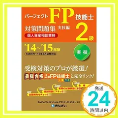 【中古】 短期集中！ＦＰ技能検定２級合格問題集/新星出版社/橋爪修司 中古】 短期集中！FP技能検定2級合格問題集/新星出版社/橋爪修司