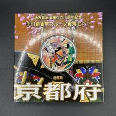 地方自治法施行60周年記念1000円銀貨 京都府
