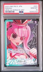 【PSA10】ペローナ(L★){緑黒}〈OP06-021〉[ブースターパック 双璧の覇者] リーダーパラレル　原作絵