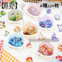 【057】シール ステッカー かわいい PET コラージュ素材 装飾 動物 食べ物 雑貨 ジャンクジャーナル スクラップブッキング デコレーション アルバム 日記 手帳 シル活 シール帳 シール交換 6種120枚