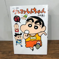 2026年最新】クレヨンしんちゃん（7）の人気アイテム - メルカリ