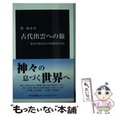 2023年最新】日本の古代 中央公論社の人気アイテム - メルカリ