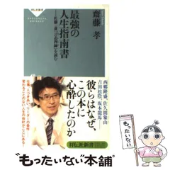古典の知恵　CD　言志四録　論語と経営　井原隆一　CD　プレジデント社　２BOX 言志四録を読む | 井原 隆一 |本 | 通販 | Amazon