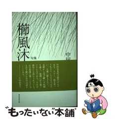 ホワイトブラウン 一枝庵 林沐雨 作 真鶴 置物 共箱 沐雨 床置