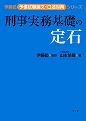 【値下げ】伊藤塾　予備試験口述試験　口述再現集 過去問　2011年〜2021年 司法試験予備試験 口述模試 案内 | 伊藤塾