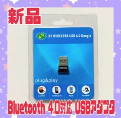 ★新品★　CSR4.0  Bluetooth  USBアダプタ　レシーバー　超小型　省電力　Windows10対応 　CSR 4.0 　Dongle