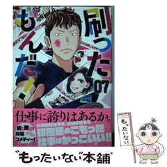 2024年最新】刷ったもんだ！の人気アイテム - メルカリ