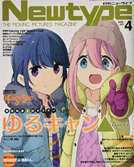 2024年最新】newtype 4月号の人気アイテム - メルカリ