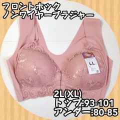 《新品》 くるくる丸められる柔らかさ フロントホックノンワイヤーブラ ピンク 2L