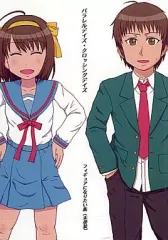 【中古】男性向一般同人誌 ≪涼宮ハルヒの憂鬱≫ パラレルデイズ・クロッシングデイズ / フィギュアになりたい族(未塗装)