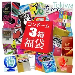 コンドー厶 お楽しみ 3箱 メール便 避妊具 コンドーム 福袋のサムネイル