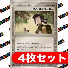 フィールドワーカー 4枚セット
